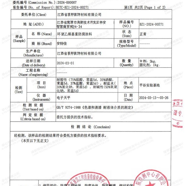 哈尔滨重防腐地坪,哈尔滨超强耐腐蚀涂料产品图3