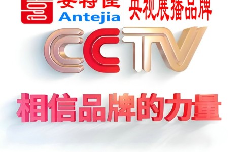 哈尔滨喜邦地坪-安特佳防腐涂料荣登CCTV央视展播